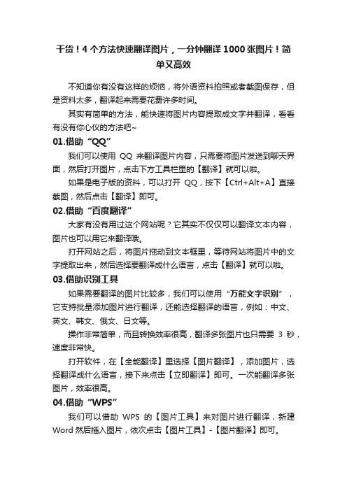 干货！4个方法快速翻译图片，一分钟翻译1000张图片！简单又高效