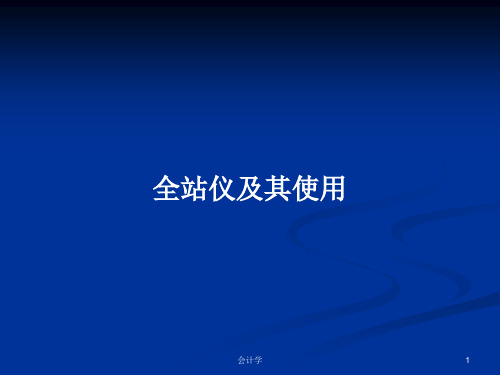 全站仪及其使用PPT学习教案