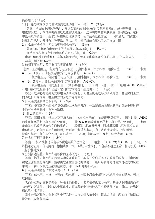 最基本的电工基础知识-精选.pdf