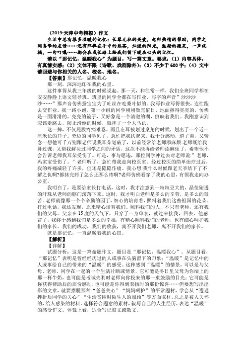 【中考备考】中考语文模拟作文题目选编与解析(及范文)