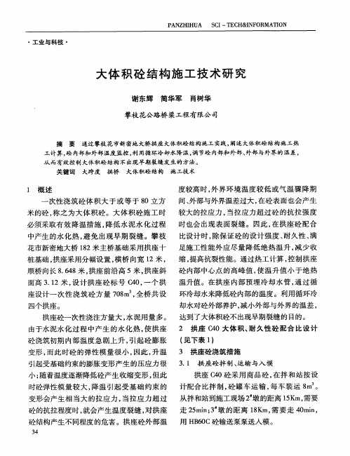 大体积砼结构施工技术研究