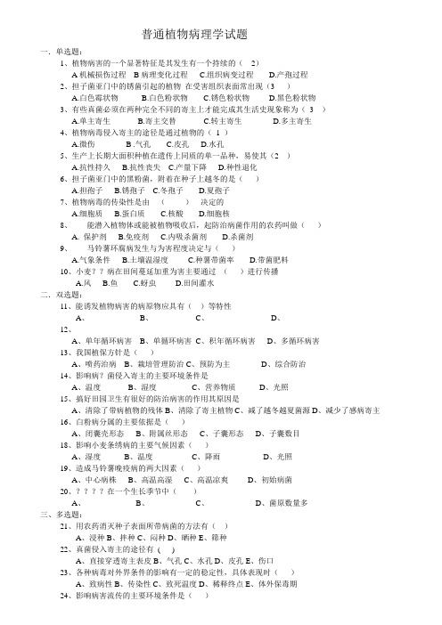 山西农大植物病理学题