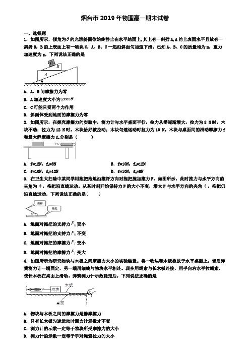 烟台市2019年物理高一期末试卷