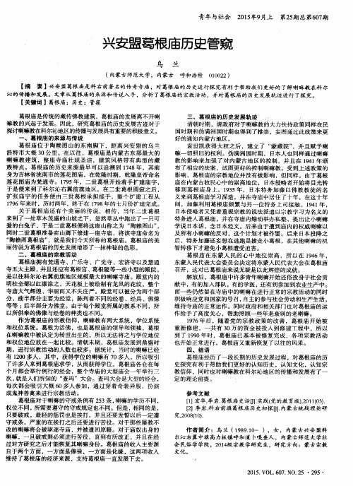 兴安盟葛根庙历史管窥