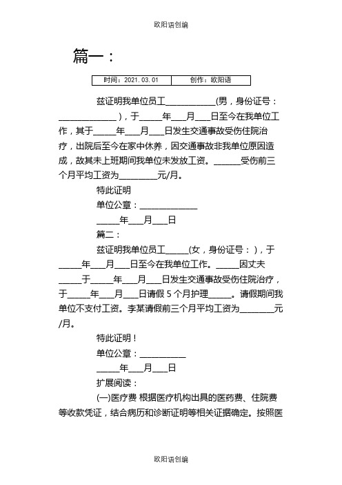 车祸赔偿收入证明范本之欧阳语创编