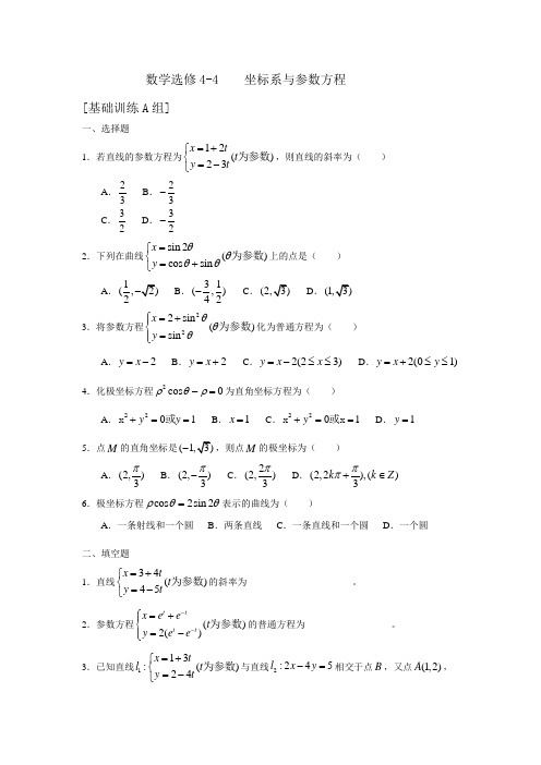 数学选修4445所有试卷含答案