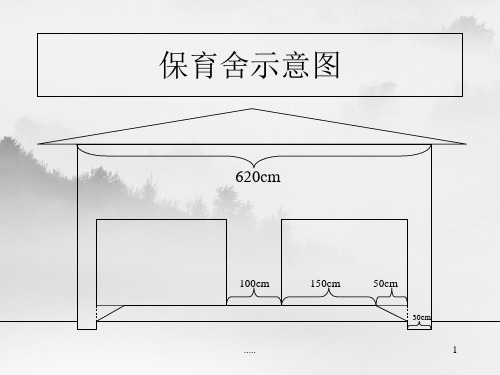 猪圈建筑图大全【经典】