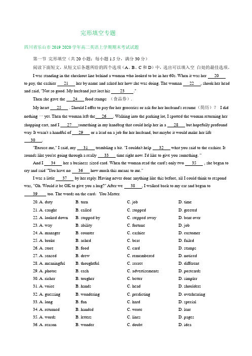 四川省2019-2020学年高二上学期期末英语试卷精选汇编：完形填空专题