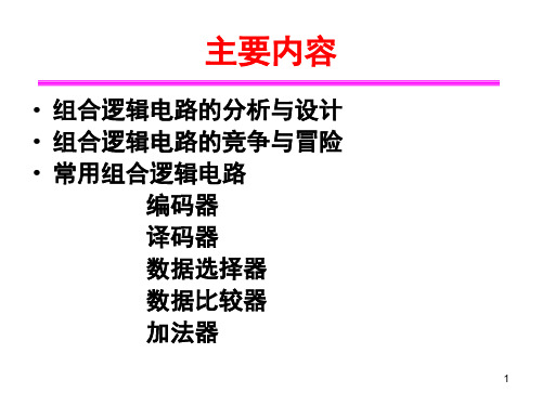 4+组合逻辑电路 (1)