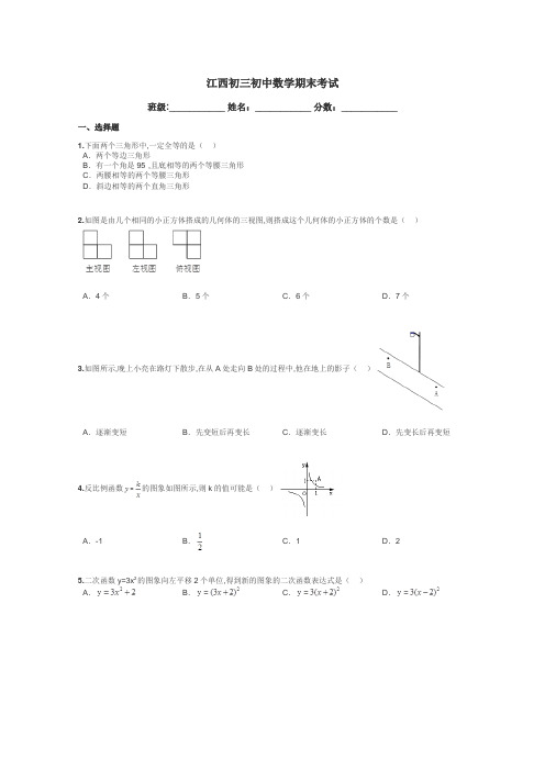 江西初三初中数学期末考试带答案解析
