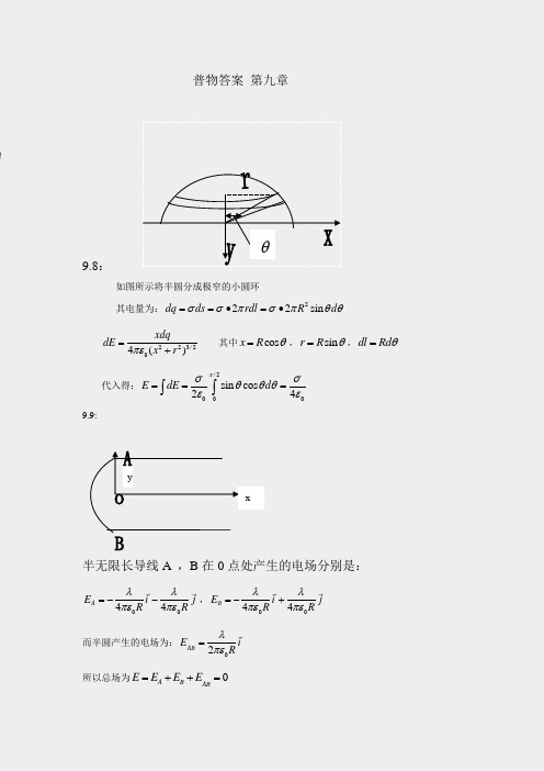 大学物理课后习题答案-9答案