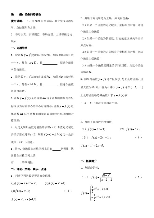 高中数学新人教版B版精品教案《人教版B高中数学必修1 2.1.4 函数的奇偶性》9