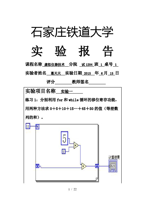 labview习题课及大作业