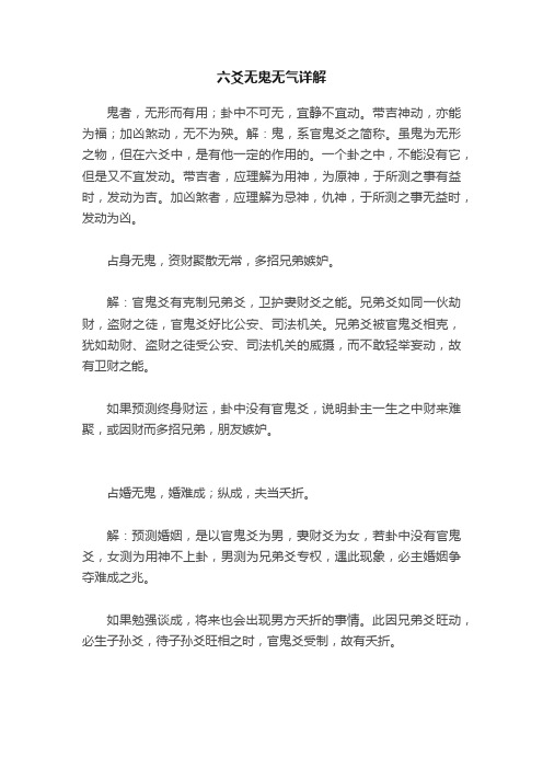 六爻无鬼无气详解