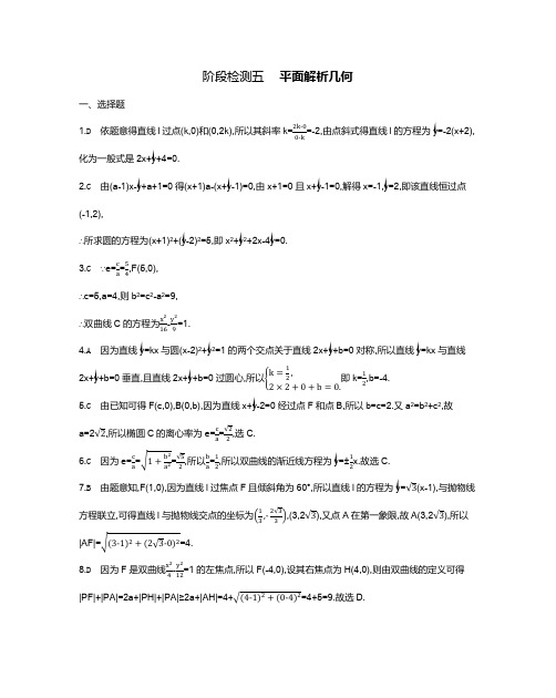 2018版《3年高考2年模拟》(一轮)高中文科数学(课标版)阶段检测卷五答案
