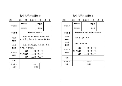 鲁教版九年级化学实验通知单01