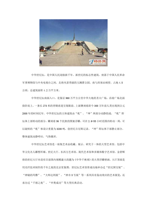 中华世纪坛介绍