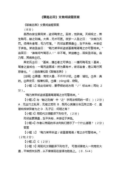 《聊斋志异》文章阅读题答案