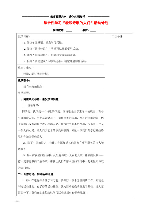   六年级语文上册 第六单元 诗海拾贝教案6 新人教版