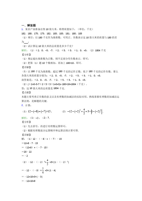 《易错题》七年级数学上册第一单元《有理数》-解答题专项知识点(含解析)