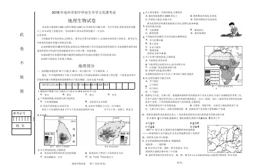 河北省沧州市2018年中考地理试题(word版,图片版答案)