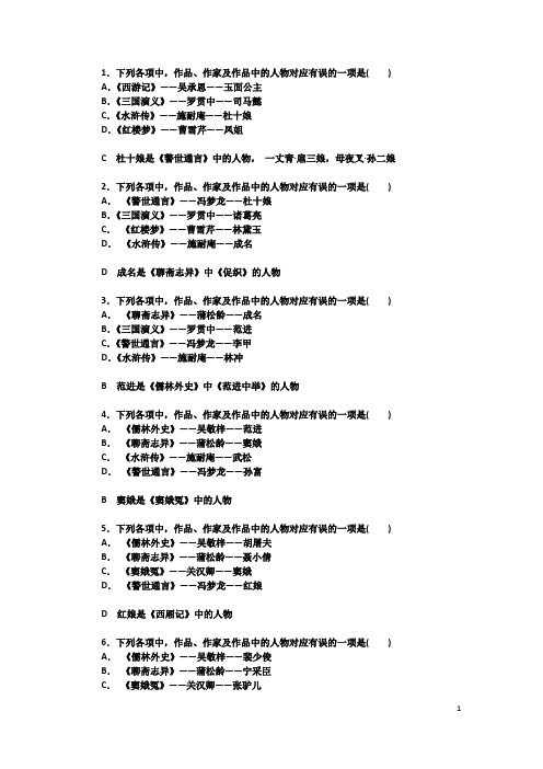 春考名著选择题(作品+作者+人物)专项复习,50道习题