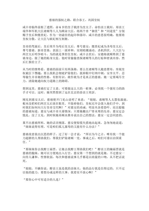 慈禧的强权之路,联合恭王,巩固皇权