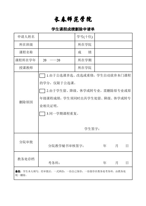 删除课程成绩单