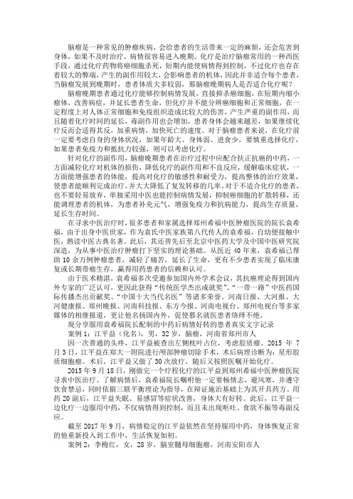 脑瘤晚期病人是否适合化疗