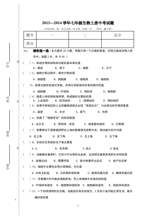 七年级生物上册中考试题