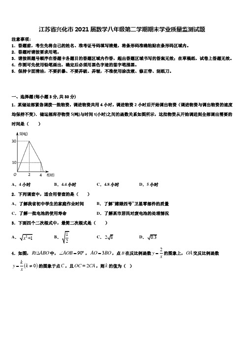 江苏省兴化市2021届数学八年级第二学期期末学业质量监测试题含解析