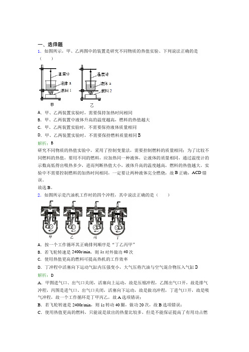 【单元练】宁夏银川市九年级物理第十四章【内能的利用】复习题(含解析)