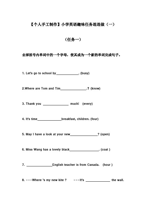 【个人手工制作】小学英语趣味任务连连做(一)