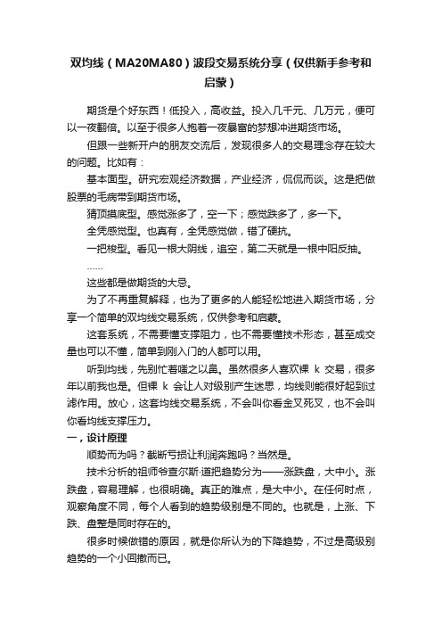 双均线（MA20MA80）波段交易系统分享（仅供新手参考和启蒙）