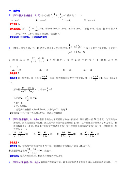 人教版初中九年级数学知识点09  分式方程及其应用2018--1