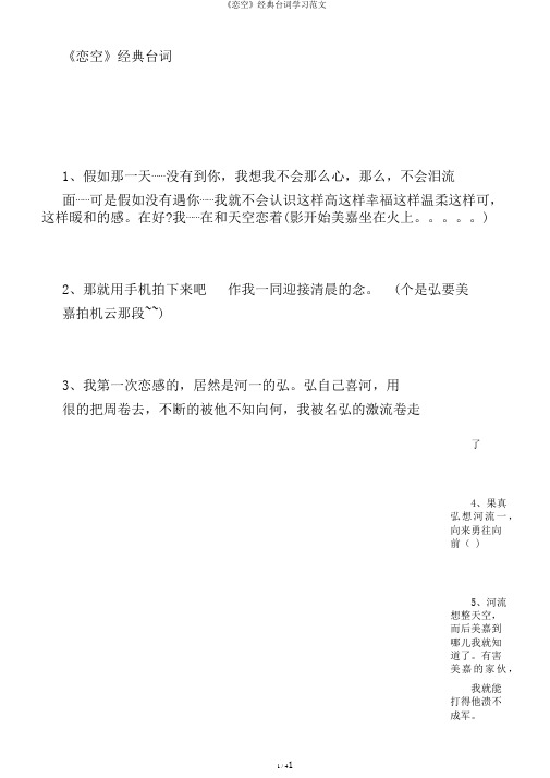 《恋空》经典台词学习范文