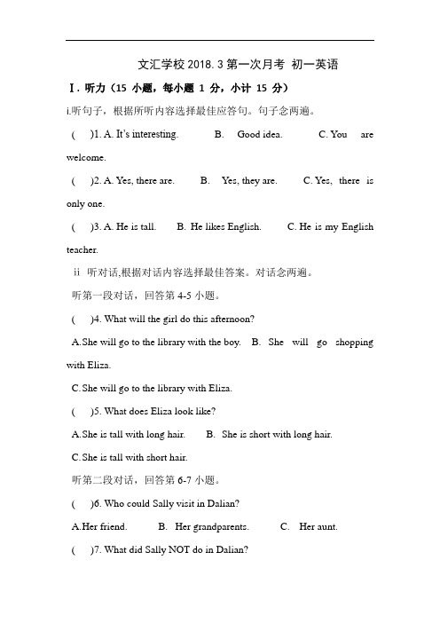 2017-2018学年七年级3月月考英语试卷一