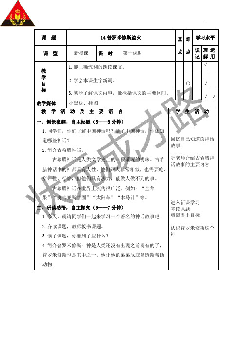 14、普罗米修斯盗火