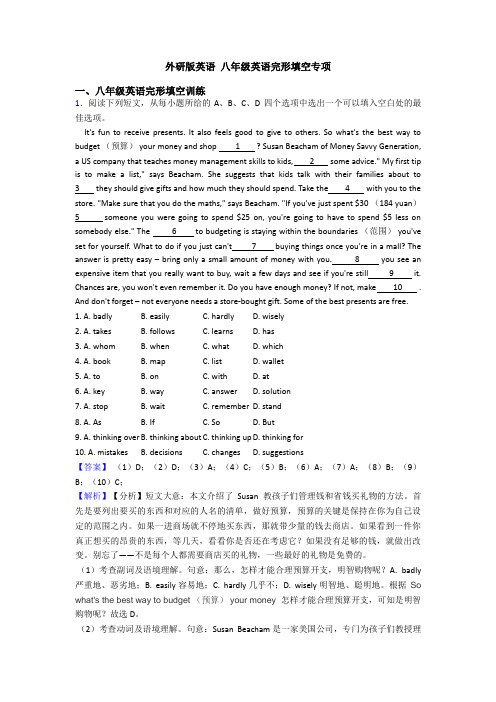 外研版英语 八年级英语完形填空专项