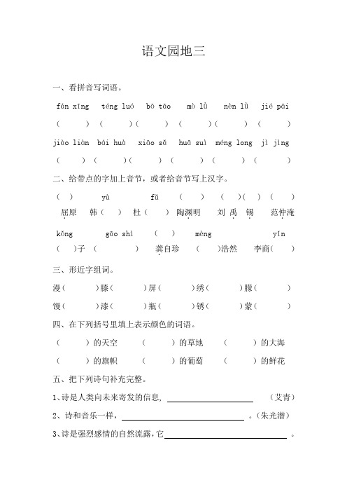 统编人教部编版小学语文四年级下册语文 语文园地三 同步训练(含答案)