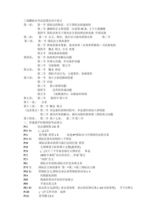 国际公法期末考试范围