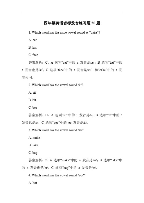 四年级英语音标发音练习题30题