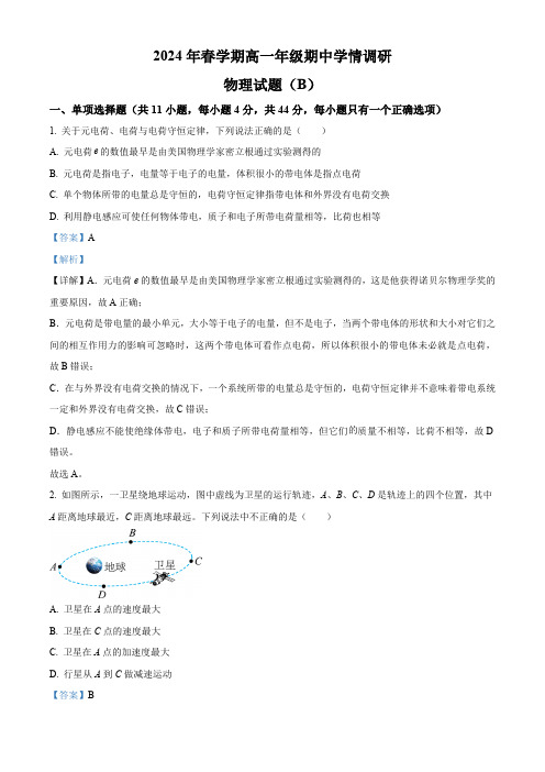 江苏省盐城市阜宁县2023-2024学年高一下学期4月期中物理试题(解析版)