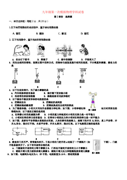 吉林省长春市第十九中学2018届九年级物理下学期第一次模拟考试试题含答案