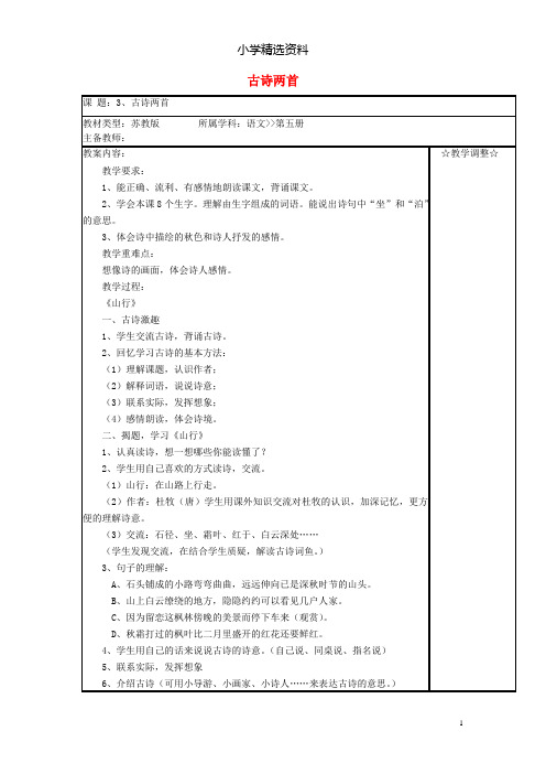 三年级语文上册第1单元3古诗两首教案苏教版(1)