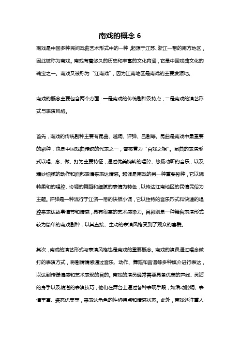 南戏的概念6