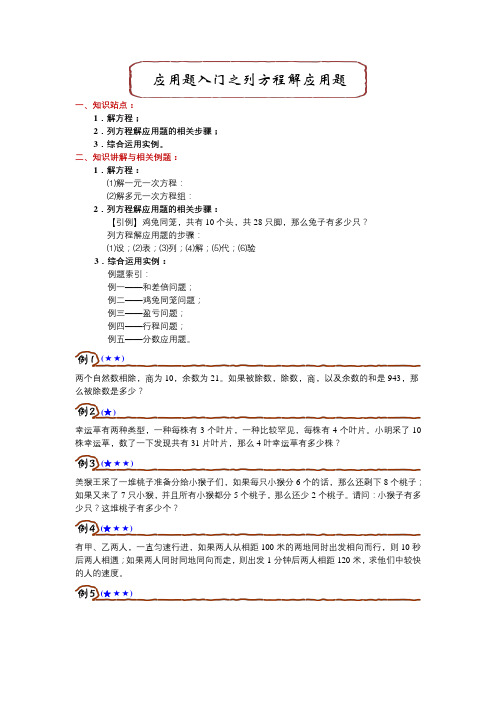 五年级奥数-应用题入门之列方程解应用题