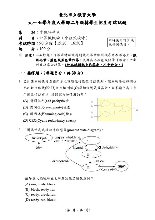 计算机概论