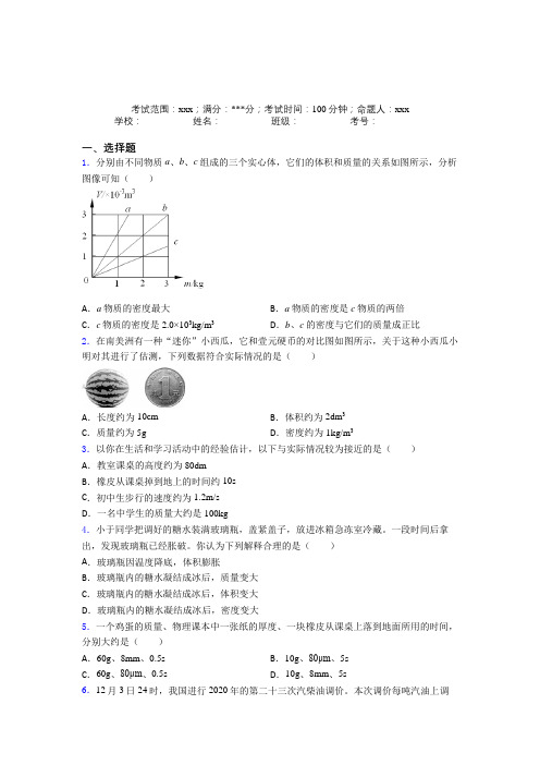 桂林十八中人教版初中物理八年级上册第六章质量与密度经典测试题(课后培优)