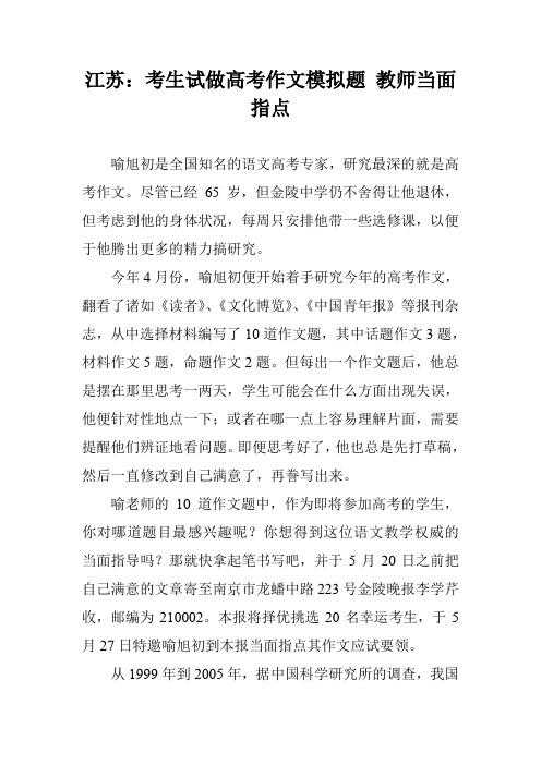 江苏：考生试做高考作文模拟题 教师当面指点